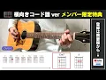 【★★★★☆】back number：花束【TAB譜・コード譜付き】