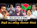 Download Lagu Fall and Rise of ADMK vs EPS | அண்ணாமலை தான் பெஸ்ட் | TTV அதிரடி | Arasiyal Sadhurangam