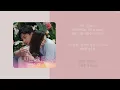 서른아홉 Thirty Nine Part.4 OST | 카더가든(Car the graden) - 꽃말 | 가사(lyrics)