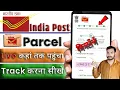 India Post Track Kaise Kare Indian Post Track Kaise Kare2026 Speed Post Tracking Kaise Kare 2026