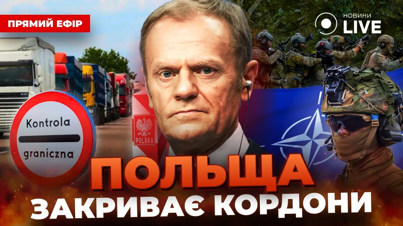 Хто стоїть за польськими страйкарями і чому країна їх не контролює — ефір Новини.LIVЕ