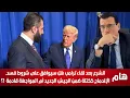 Download Lagu الشرع بعد لقاء ترامب هل سيوافق على شروط قسد. الإندماج ككتلة ضمن الجيش الجديد أم المواجهة قادمة  !؟