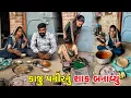 Download Lagu કાજુ પનીરનું શાક બનાવ્યું Ane Melama Javani Lap Khuti Nay🤪