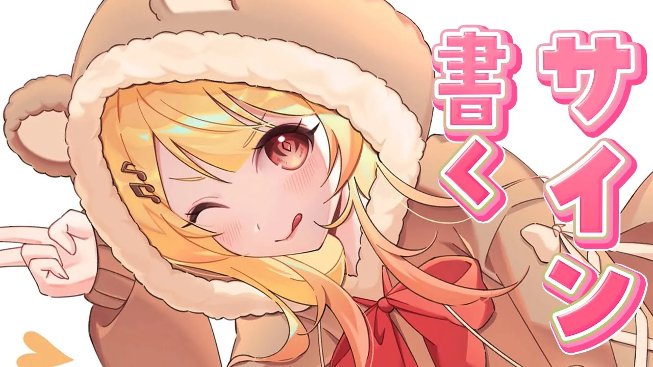 【 メン限 】のんびりサインをｶｷｶｷしたり喋ったりする予定の枠【音乃瀬奏】#hololiveDEV IS #ReGLOSS