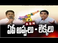 Download Lagu ఏపీ అప్పులు - లెక్కలు | AP Politics Heat Up Due to AP Debts | ABN Telugu