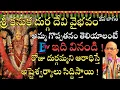 Lagu శ్రీ శ్రీ కనుక దుర్గ దేవి వైభవం Durga Vaibhavam  by Sri Chaganti Koteswara Rao speeches latest 2023