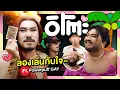 Download Lagu Ito แบบสุดยอดออกอวกาศแวะชายหาดปาดหัวลำโพง Ft. @powerpuff_gay 