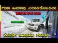 Download Lagu ಪೊಲೀಸ್ ಜೀಪ್ ಹತ್ರನೇ ಸಿಕ್ಕಕೊಂಡ್ವಿ 🥹 ಈತರ ಆಗುತ್ತೆ ಅನ್ನೋದು ನಮ್ಮ ಊಹೆನಲ್ಲೂ ಇರ್ಲಿಲ್ಲ 😩