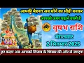 Download Lagu वृषभ राशि।। 2  सितम्बर 2025। आपकी मेहनत अब सोने का सीढ़ी बनकर,आपको ऊपर चढ़ाने वाली है,। देखो   