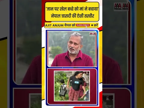 Nepal में आई भीषण त्रासदी की एक तस्वीर ऐसी भी