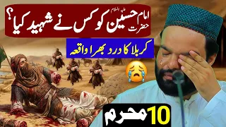 Hazrat Imam Hussain Ko Kis Ne Shaheed Kiya? | 10 Muharram Emotional Bayan | Shabbir Qamar Bukhari