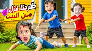 محمد ولولو طردو غزل من البيت راحت عشارع طلعلا حرامي اخدا LoLo Ghazal 