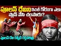 Download Lagu మీకు తెలియని పూలన్ దేవి రక్త కన్నీటి జీవిత చరిత్ర | Phoolan Devi Life Mystery Revealed | Telugu