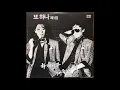 이지연 '그 이유가 내겐 아픔이었네'(1987) 원곡, 또하나 '그 이유가 내겐 아픔이었네'(1985)