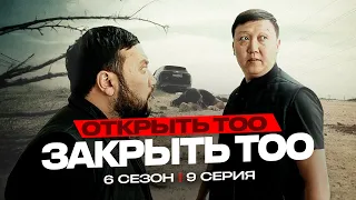 АМБАЛ ТЫ ЭТО ВИДЕЛ? | QOPY: КОПЫ | 6 СЕЗОН | 9 СЕРИЯ