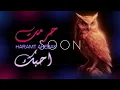 HARAMT AHEBAK | 2025 | Rhythm Wave | COMING VIDEO 3