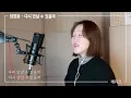 (Cover by.Aries)에리즈-다시 만날 수 있을까 (If We Ever Meet Again) - 임영웅 (Lim Young Woong)