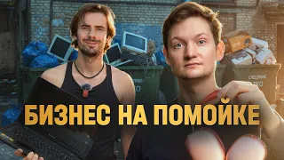 Айфон на помойке - ДИКАЯ прибыль! feat @shtrebuh