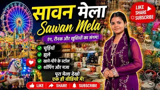 सावन मिला🎡 Bahut Maza Aaya✨|| घूम कर मजा आ गया🤗#like #subscribe #share @ShakinaQueenOfficial 
