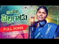 Lagu KAPOLA PILLAGADU FULL SONG|MALLAMMA|LETEST|DJ SONGS|LETEST DJ SONGS 2025|DJ FOLK SONGS