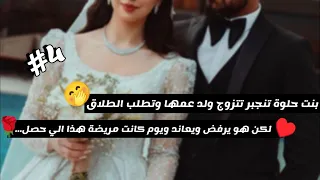 4 قصة حب مصعب وهنادي 