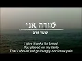 Modeh Ani - Omer Adam (subtitles)