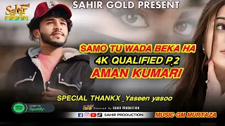 SAMO TU WAADA BEKA HA PART 2 II AMAN KUMARI BALOCHI New Song 2024 4K QUALIFY SONG SAD SONG 