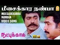 Download Lagu Meesaikkaara Nanbaa - மீசைக்கார நண்பா HD Video  Natpukkaga | Sarathkumar | Simran | Deva | Ayngaran