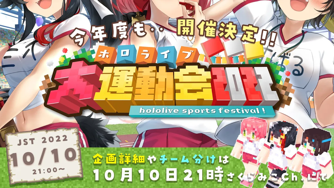 【企画発表】今年もやるよ！ホロライブ大運動会2022 企画説明会 ? hololive Sports festival 2022【ホロライブ/さくらみこ】