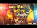Manda lidha mohi raj || Umesh barot || Ishani Dave || Saiyar Mori  Re || Gujarati songs || new song