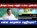 EPS ADMK | திடீரென பெயரை மாற்றிய எடப்பாடி பழனிசாமி.! என்ன காரணம் தெரியுமா.? வெளியான தகவல் !