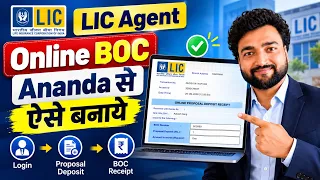 LIC Online BOC Kaise Kare 2026? | Ananda Portal Se BOC Kaise Banaye