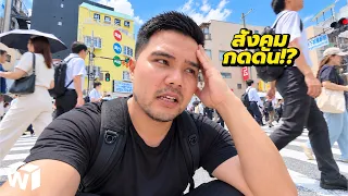 ชีวิตในญี่ปุ่น… กดดันจนอยู่ไม่ได้?