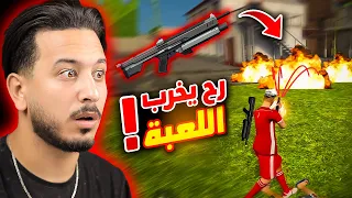 السلاح الجديد راح يخرب اللعبة 