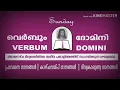 Download Lagu Snehaswaroopanaam Naadhaa | സ്നേഹസ്വരൂപനാം നാഥാ