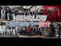 Lagu 【HiGH\u0026LOW THE WORST X】全メンバー紹介(鈴蘭含む)/HiGH\u0026LOW members introduction
