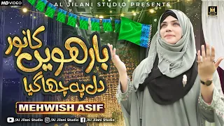 barhwee ka noor dil pe cha gaya mehwish atif new rabi ul awwal naat 2022 aljilani production