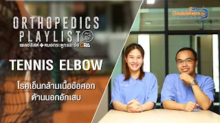 ทำไมการฉีดยาในบริเวณเส้นเอ็นจึงต้องระมัดระวัง และมีผลอย่างไรถ้าฉีดเกิน 3 ครั้ง