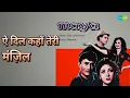 ऐ दिल कहाँ तेरी मंज़िल | Maya | Dwijen Mukherjee | Lata Mangeshkar Songs | Dev Anand