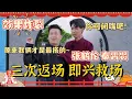 Download Lagu 秦霄贤、张鹤伦三段即兴救场都这么精彩！这应变能力绝了~ 谦大爷都竖大拇指！#于谦 #郭德纲 #德云社