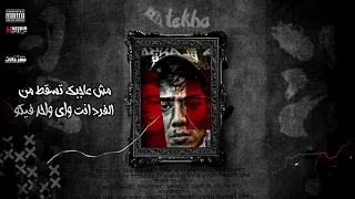 مهرجان حمو الطيخا لس منزلش ارزل انسان علي الارد  مهرجان حمو الطيخا لس منزلش ارزل انسان علي الارد