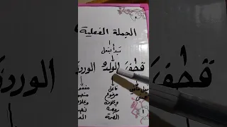 الاعراب الصحيح للجملة الفعلية 