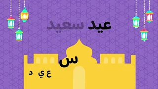 Learn How to Say Happy Eid in Arabic Loolibop Kids