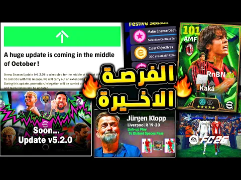 Video Thumbnail: تحديث كبير قريبا ومنافسة تشتعل بين بيس وفيفا 🔥🤯 اهم واخر اخبار اي فوتبول 😱|efootball 2026
