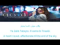 Bessan Ismail - Najma نجمة | English Translation Lyrics | (arabic/rom/eng) | vocal only بدون موسيقى