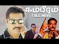 Download Lagu Gambeeram | Tamil Full Movie | Sarath Kumar | Laila | Pranathi | Vadivelu