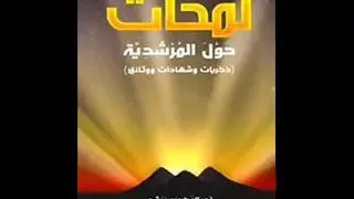  في رحمتك الحق نضج    فرقة تغني مقطعين من أحد أشعار  الطائفة المرشدية    وكلمات الشعر كاملة   دندنها