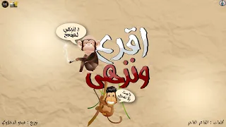 مهرجان اقرع ونزهي حمو بيكا Mahragan A2ra3 W Nozhy Hamo Bika 