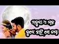 Download Lagu Abujha E Mana Bujhe Nahi Se Jama || Old Odia Album Song || Babul Supriyo
