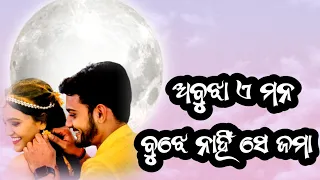 Abujha E Mana Bujhe Nahi Se Jama